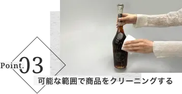 ポイント3 可能な範囲で商品をクリーニングする