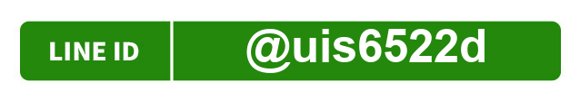 LINE ID @uis6522d