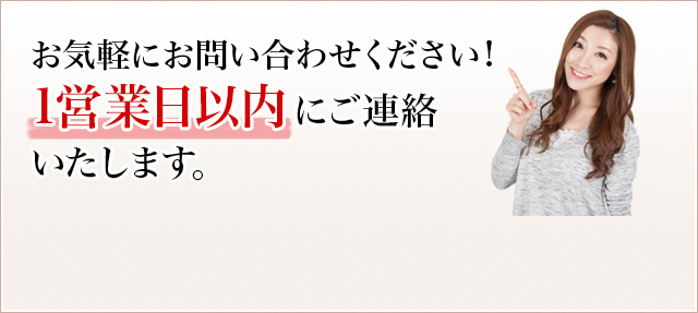 お気軽にお問い合わせください！