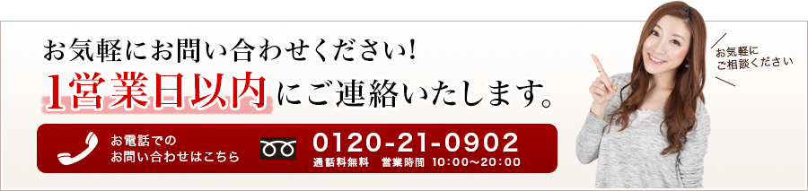 お気軽にお問い合わせください！