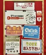 ストックラボ町田店