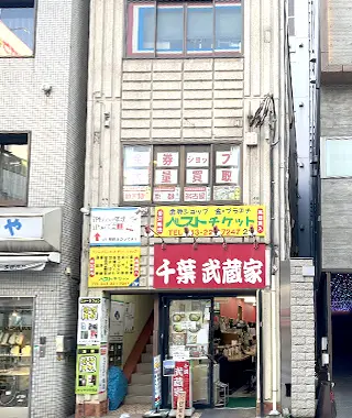 ストックラボ千葉店