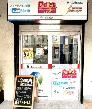 ストックラボ津田沼店