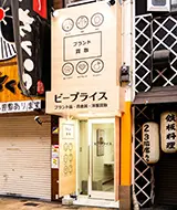 ストックラボ大阪なんば店
